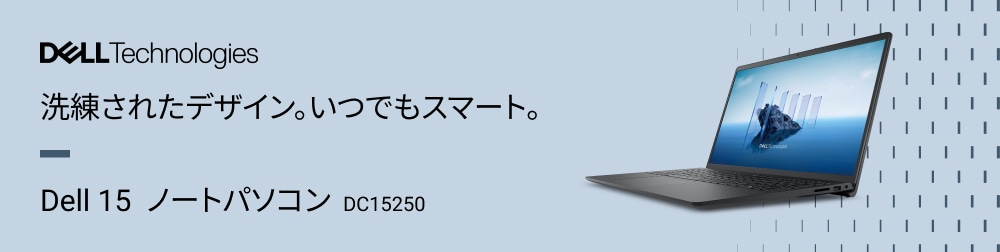 ノートパソコン Dell 15 DC15250(15.6型/Windows11/Core i5 1334U